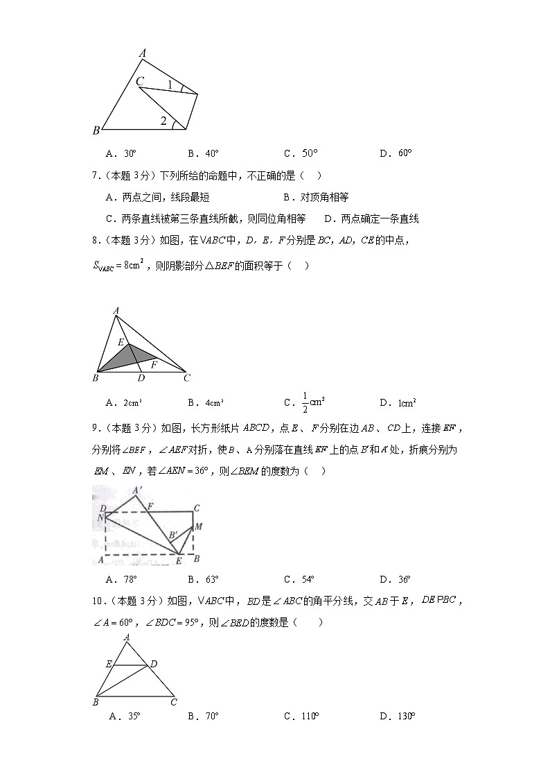 2023-2024学年数学七年级平面图形的认识（二）单元测试试题（苏科版）基础卷一含解析第2页