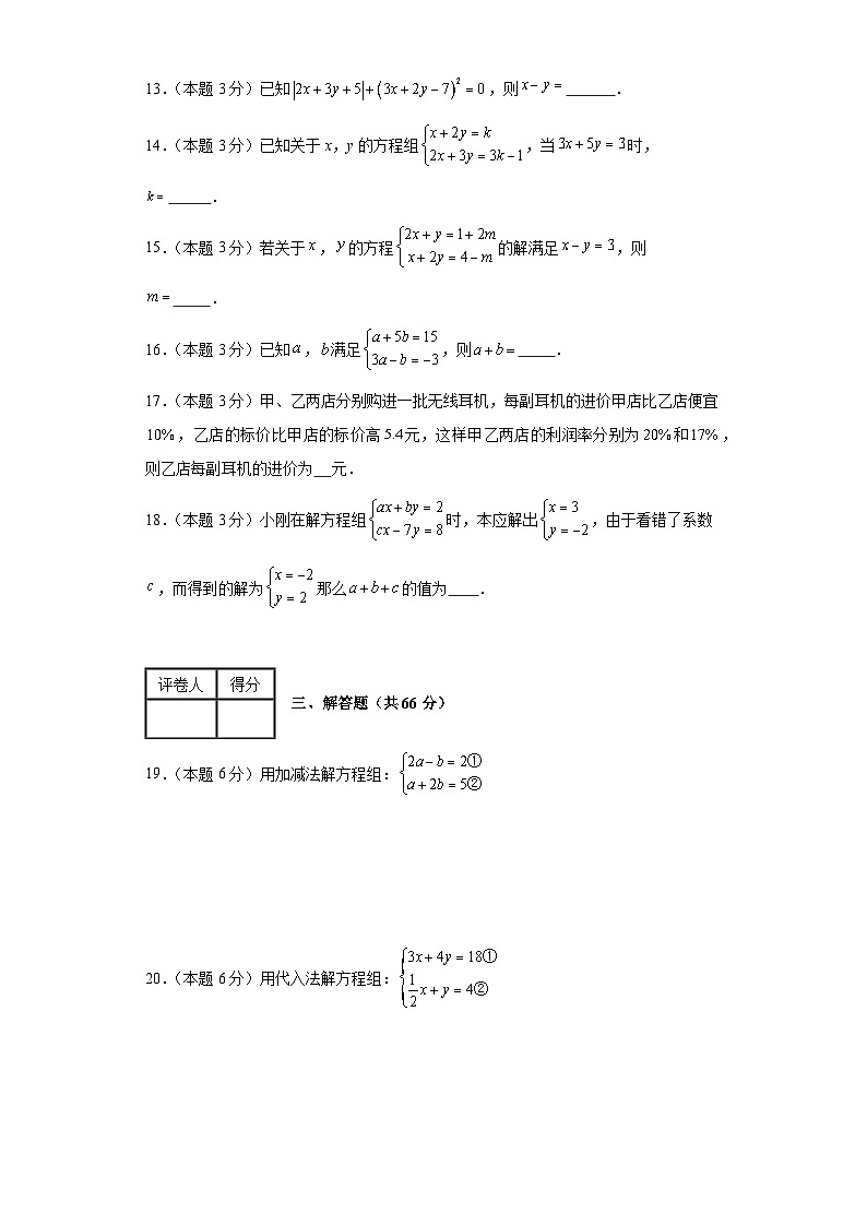 2023-2024学年数学七年级二元一次方程组单元测试试题（湘教版）基础卷一含解析第3页