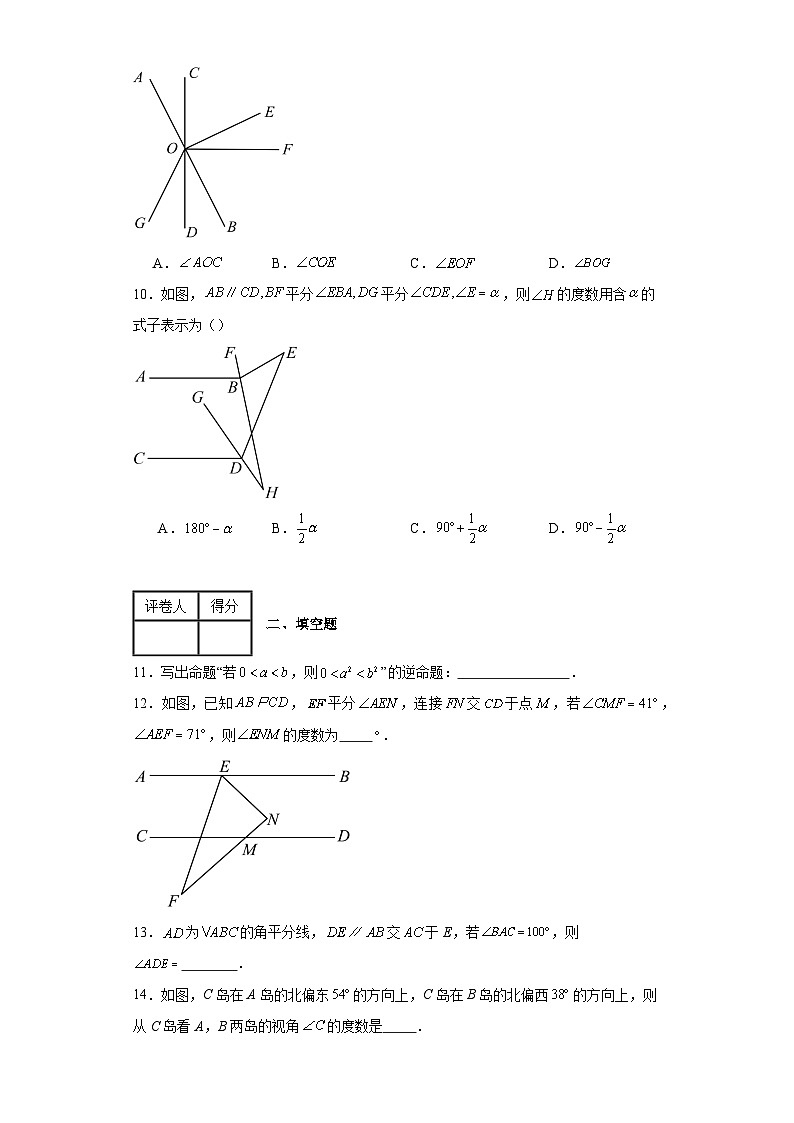 2023-2024学年数学七年级相交线与平行线单元测试试题（人教版）基础卷一含解析第3页