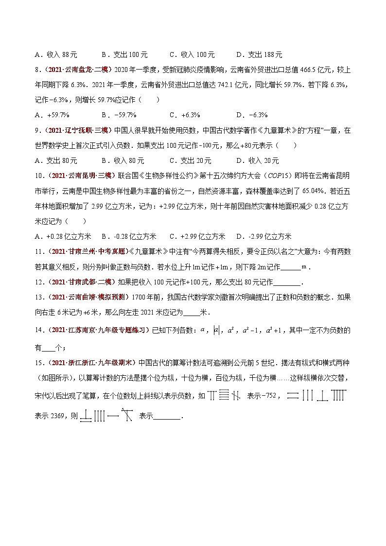 第01讲 有理数（题型训练）-【学霸计划】2022年中考数学大复习（知识点·易错点·题型训练·压轴题组）02