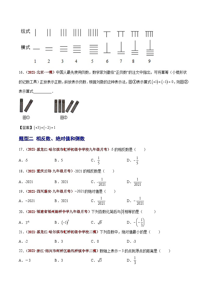 第01讲 有理数（题型训练）-【学霸计划】2022年中考数学大复习（知识点·易错点·题型训练·压轴题组）03