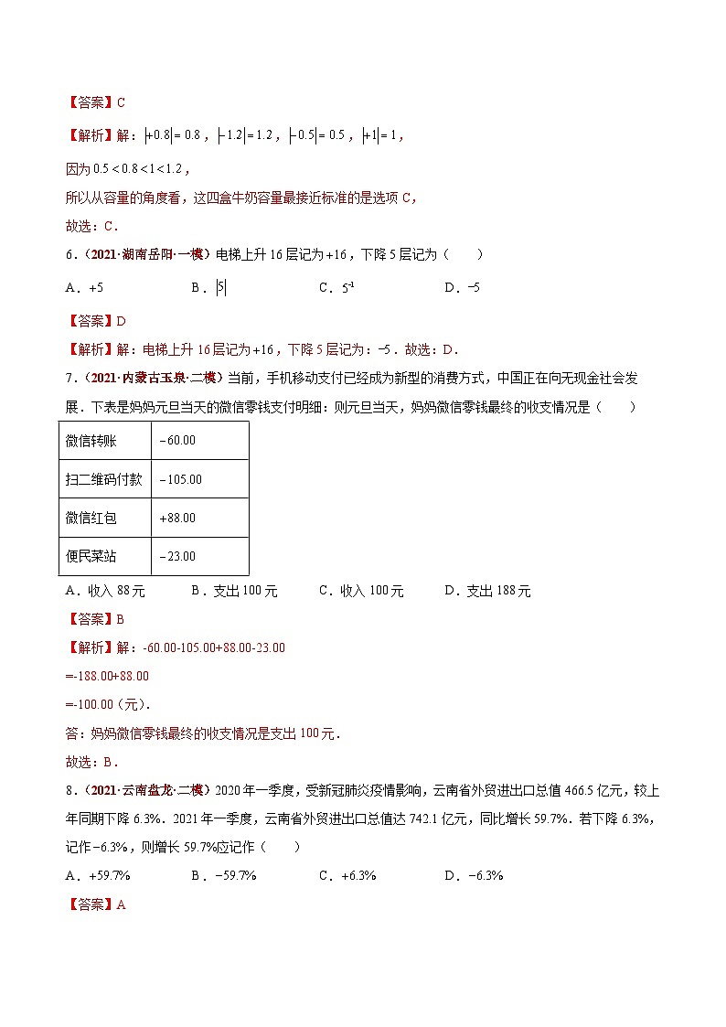 第01讲 有理数（题型训练）-【学霸计划】2022年中考数学大复习（知识点·易错点·题型训练·压轴题组）02