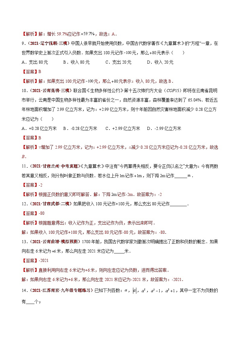 第01讲 有理数（题型训练）-【学霸计划】2022年中考数学大复习（知识点·易错点·题型训练·压轴题组）03