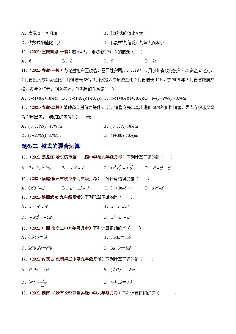 第02讲  整式（题型训练）-【学霸计划】2022年中考数学大复习（知识点·易错点·题型训练·压轴题组）02