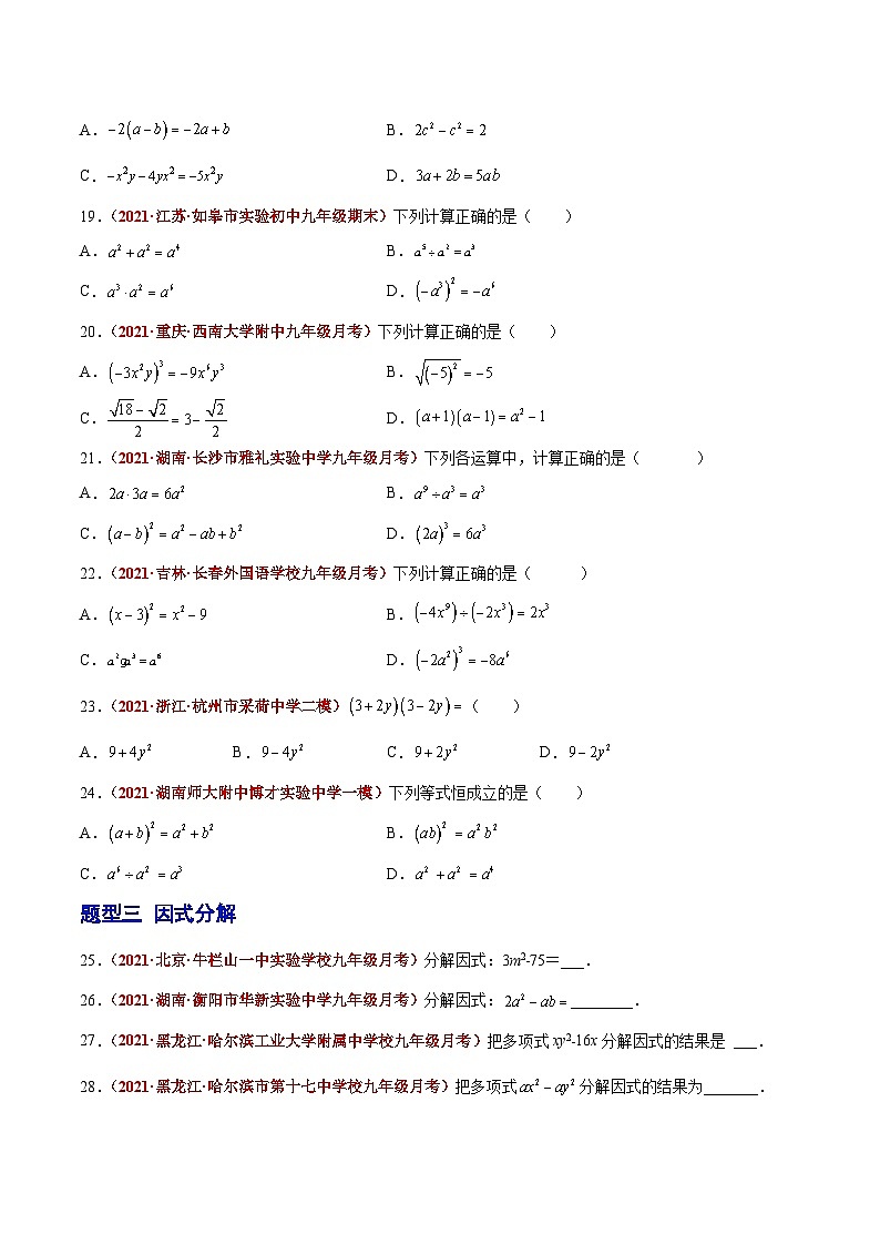 第02讲  整式（题型训练）-【学霸计划】2022年中考数学大复习（知识点·易错点·题型训练·压轴题组）03