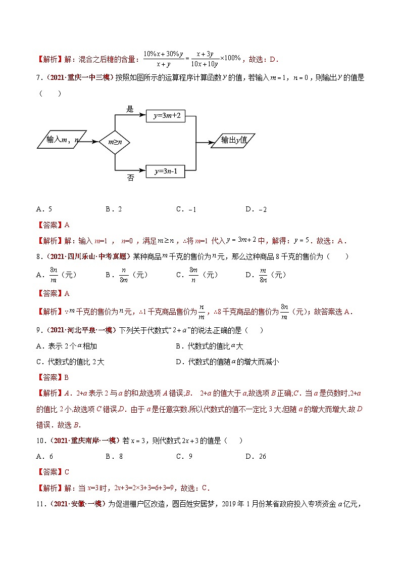 第02讲  整式（题型训练）-【学霸计划】2022年中考数学大复习（知识点·易错点·题型训练·压轴题组）02
