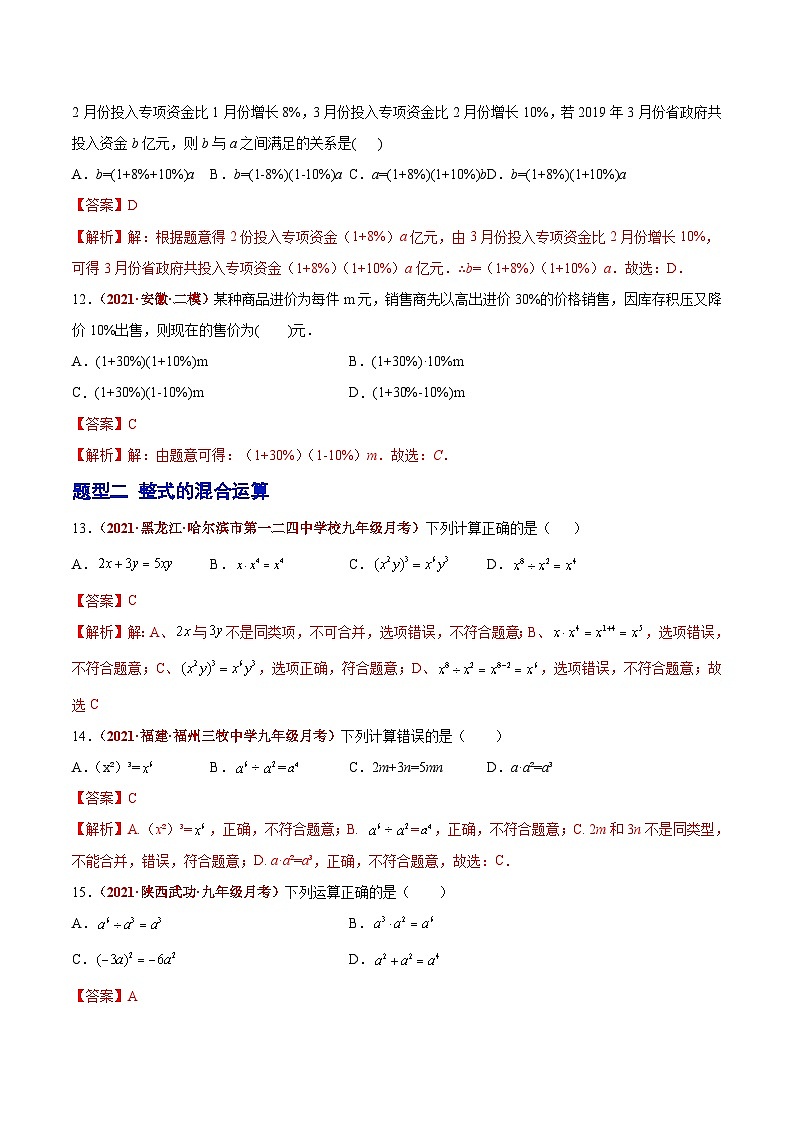 第02讲  整式（题型训练）-【学霸计划】2022年中考数学大复习（知识点·易错点·题型训练·压轴题组）03