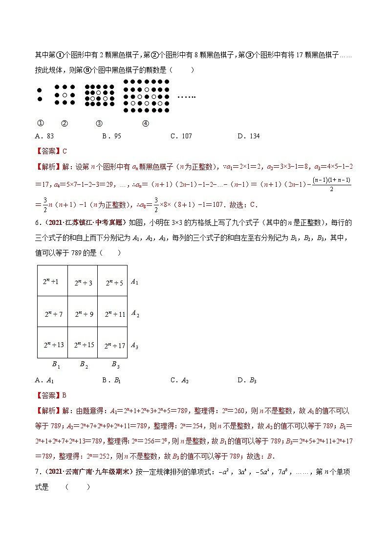 第02讲  整式中的规律探究问题（压轴题组）（解析版）-【学霸计划】2022年中考数学大复习（知识点·易错点·题型训练·压轴题组）第3页