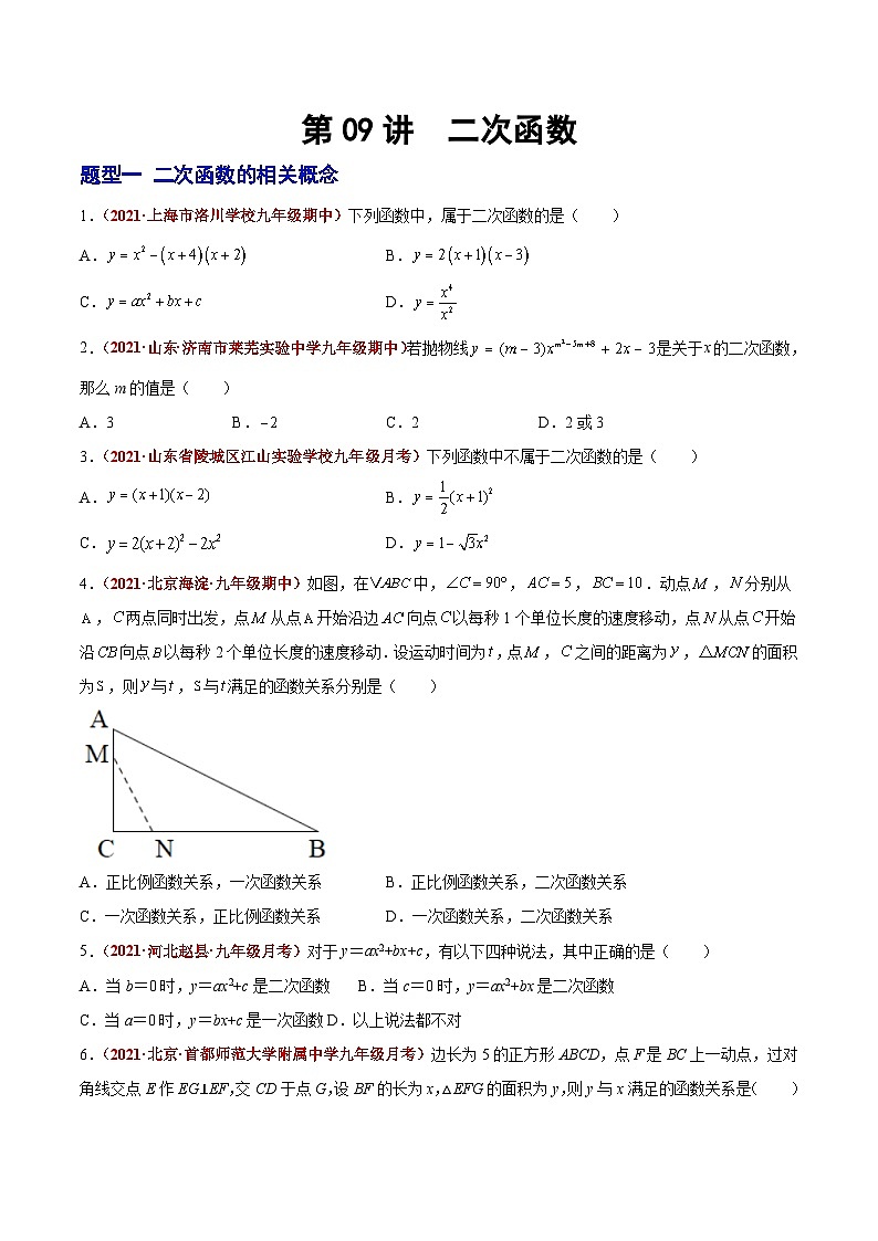 第09讲 二次函数（题型训练）（原卷版）-【学霸计划】2022年中考数学大复习（知识点·易错点·题型训练·压轴题组）第1页