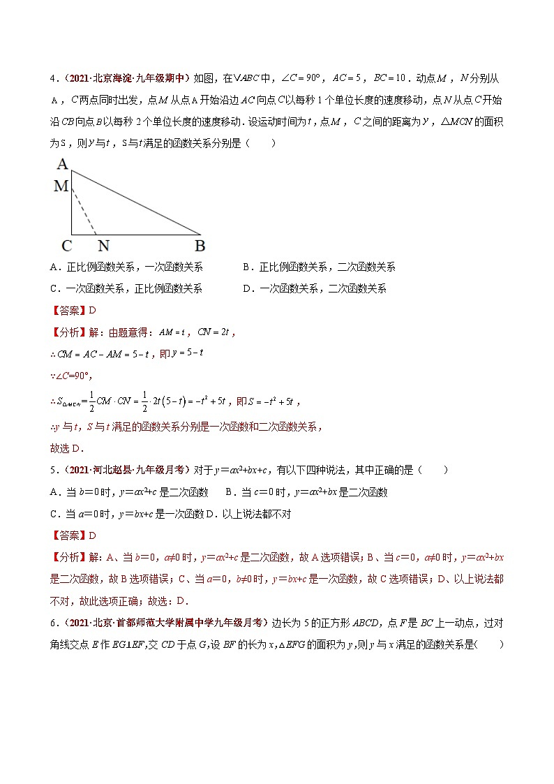 第09讲 二次函数（题型训练）（解析版）-【学霸计划】2022年中考数学大复习（知识点·易错点·题型训练·压轴题组）第2页