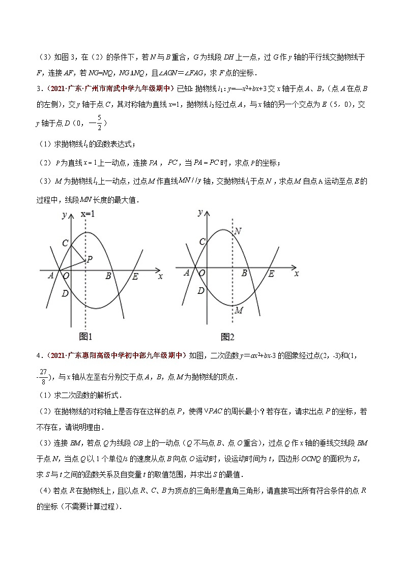 第09讲 二次函数（压轴题组）-【学霸计划】2022年中考数学大复习（知识点·易错点·题型训练·压轴题组）02