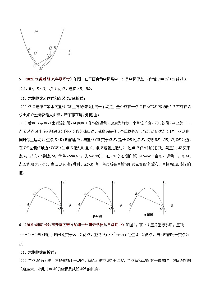 第09讲 二次函数（压轴题组）-【学霸计划】2022年中考数学大复习（知识点·易错点·题型训练·压轴题组）03