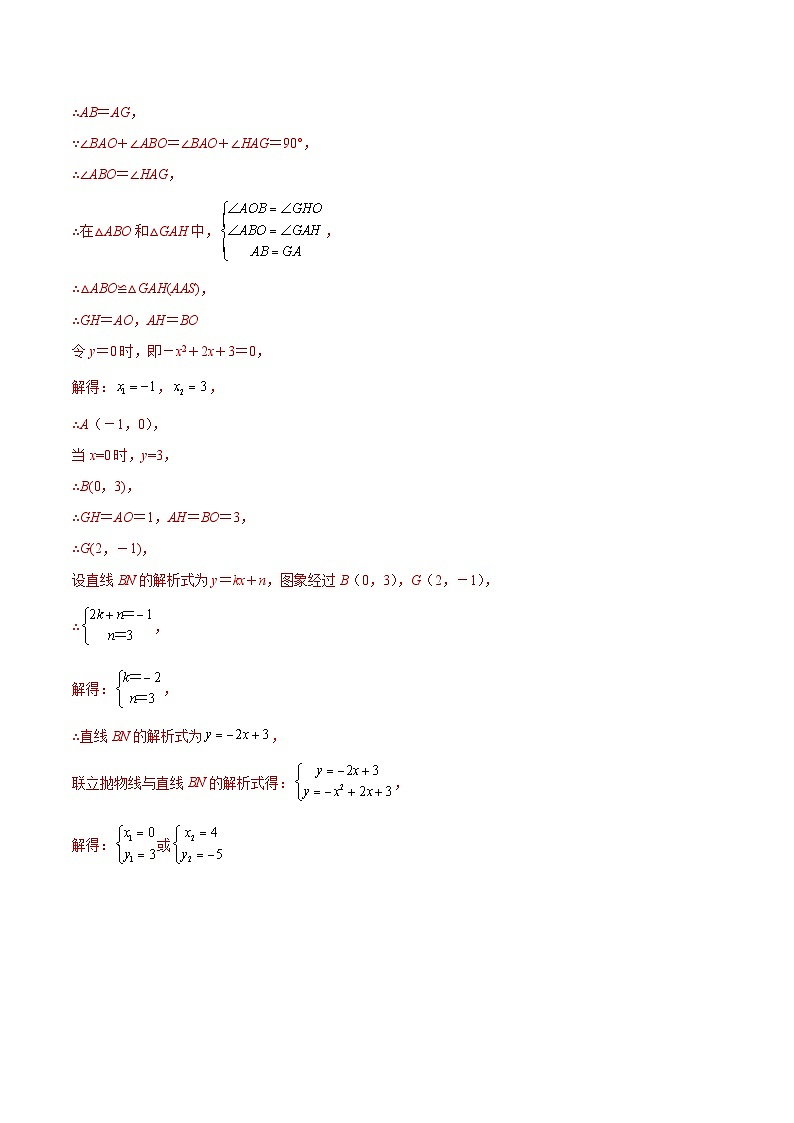 第09讲 二次函数（压轴题组）-【学霸计划】2022年中考数学大复习（知识点·易错点·题型训练·压轴题组）02