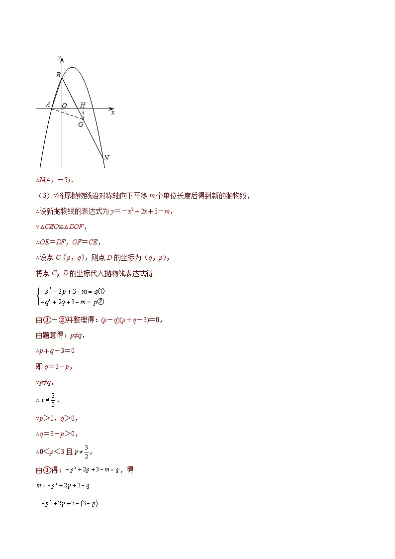第09讲 二次函数（压轴题组）-【学霸计划】2022年中考数学大复习（知识点·易错点·题型训练·压轴题组）03