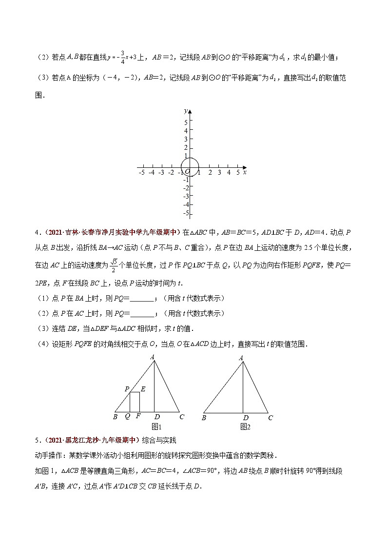 第11讲  勾股定理与锐角三角函数（压轴题组）（原卷版）-2022年中考数学大复习（知识点·易错点·题型训练·压轴题组）第2页