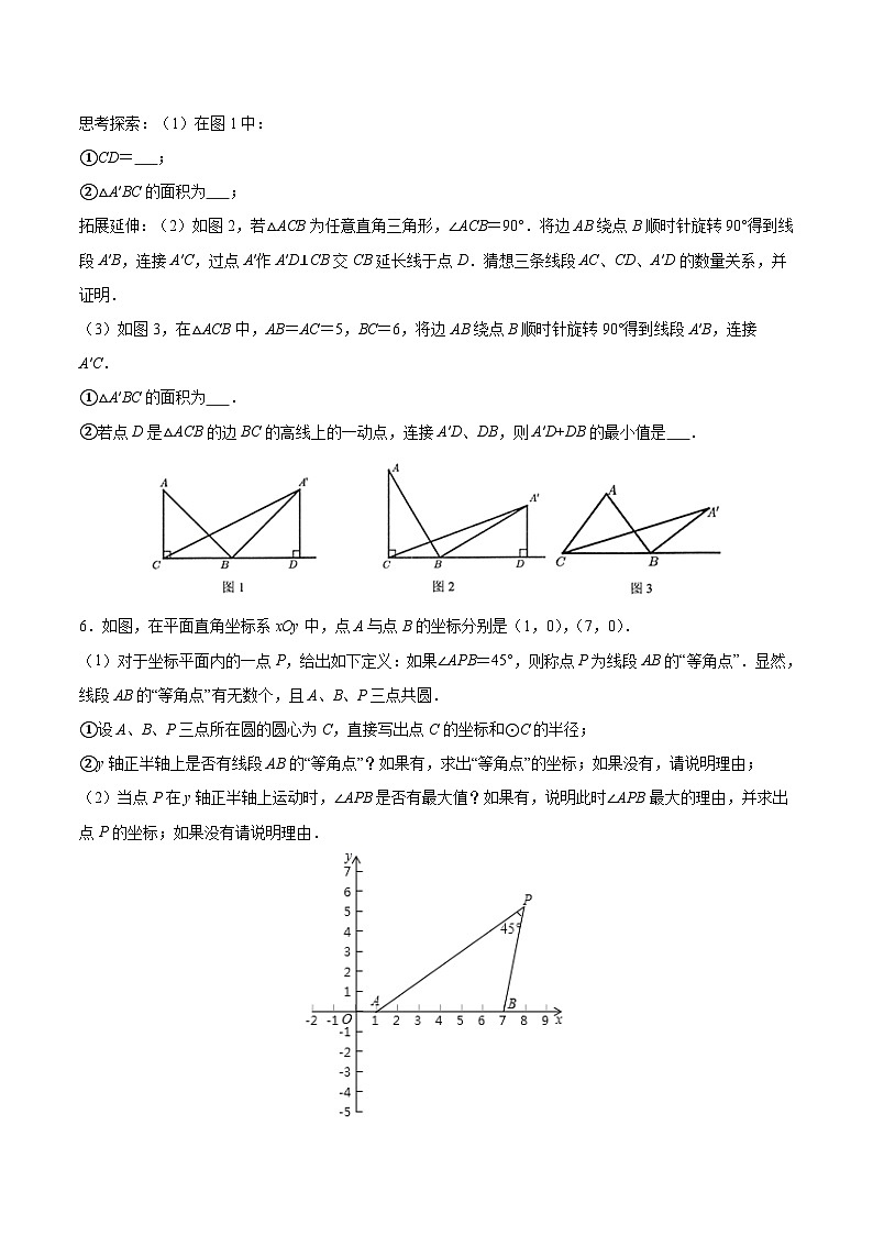 第11讲  勾股定理与锐角三角函数（压轴题组）（原卷版）-2022年中考数学大复习（知识点·易错点·题型训练·压轴题组）第3页