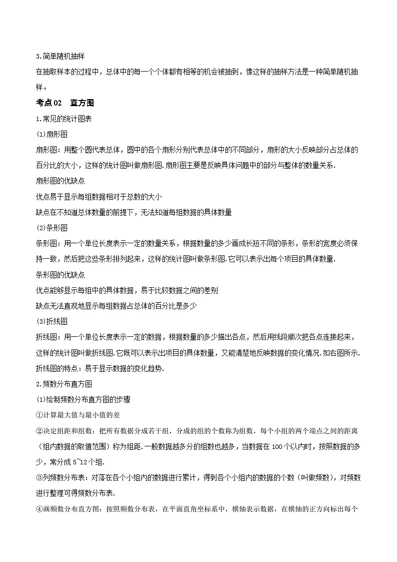 第16讲 统计与概率（知识点梳理）（记诵版）-2024年中考数学大复习第2页