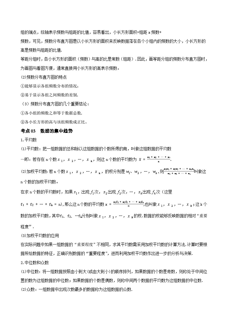 第16讲 统计与概率（知识点梳理）（记诵版）-2024年中考数学大复习第3页