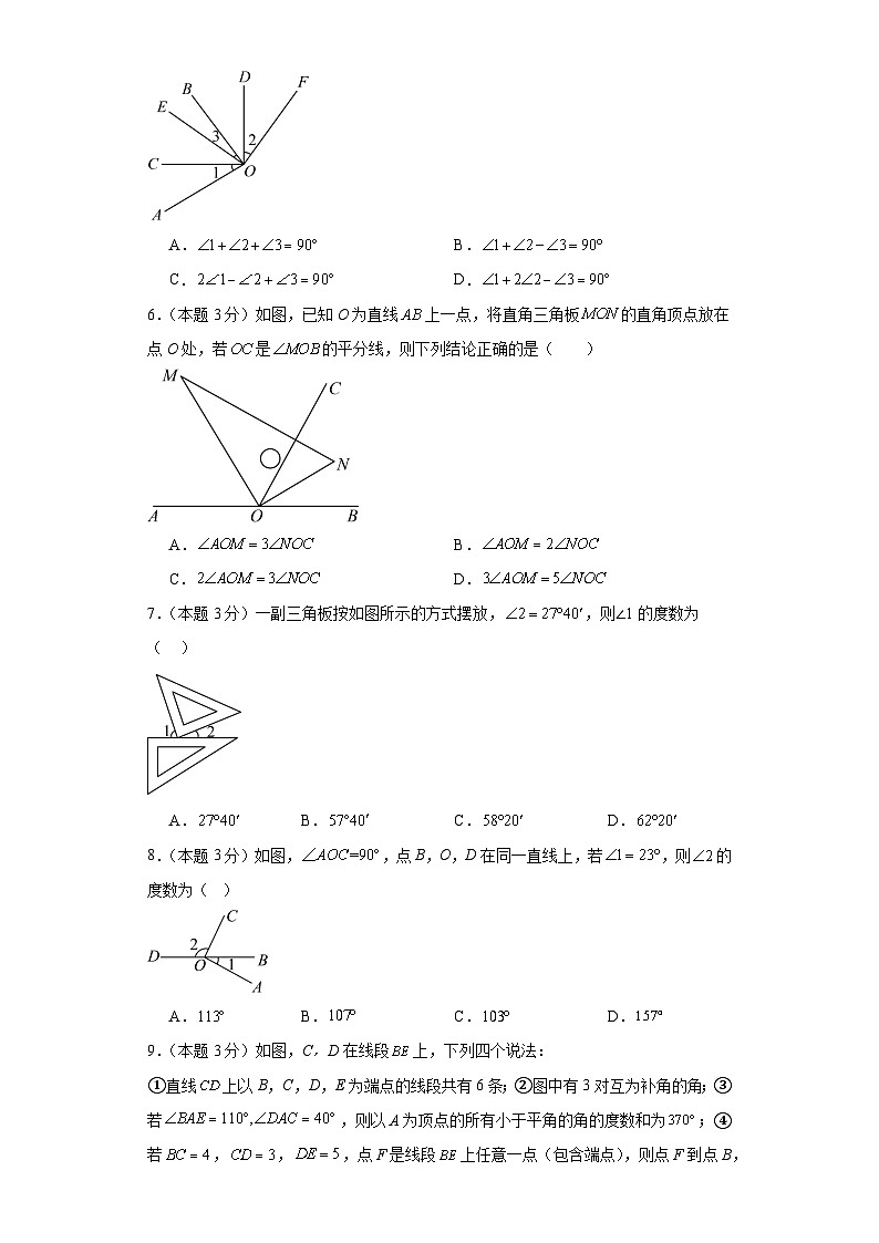 2023-2024学年数学七年级角单元测试试题（青岛版）基础卷一含解析第2页