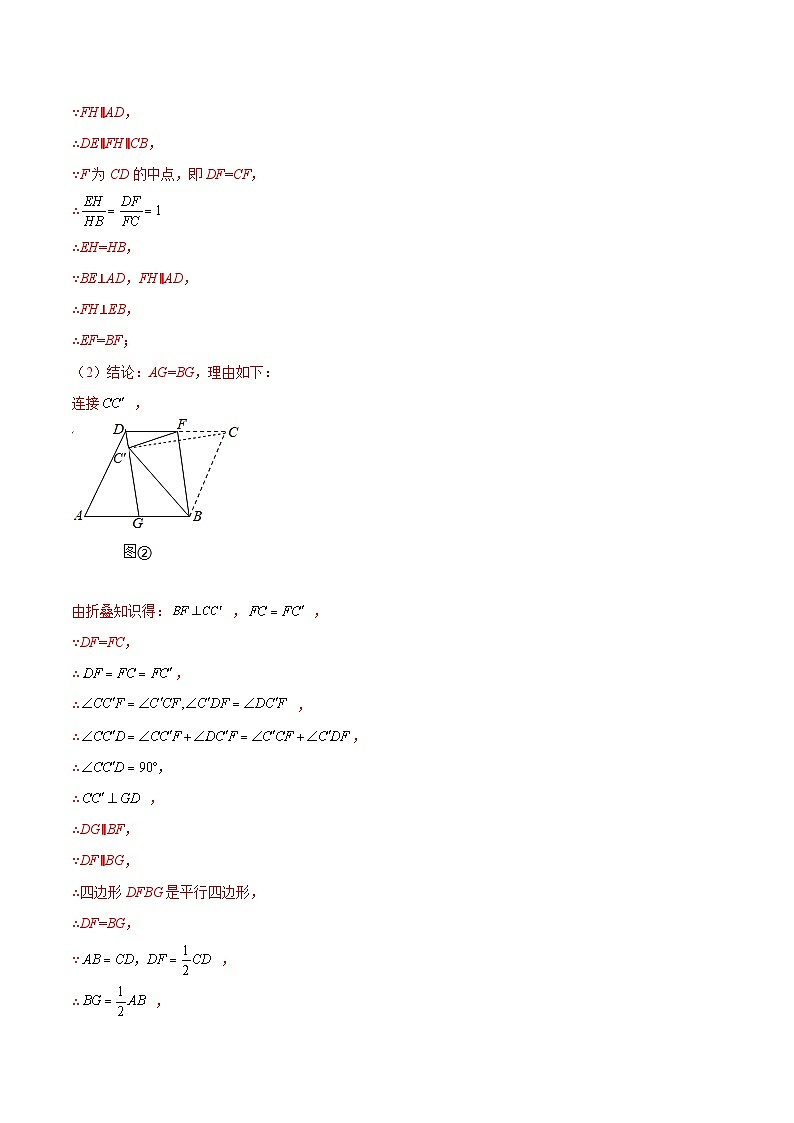 第13讲 轴对称与旋转（压轴题组）（解析版）-2022年中考数学大复习（知识点·易错点·题型训练·压轴题组）第2页