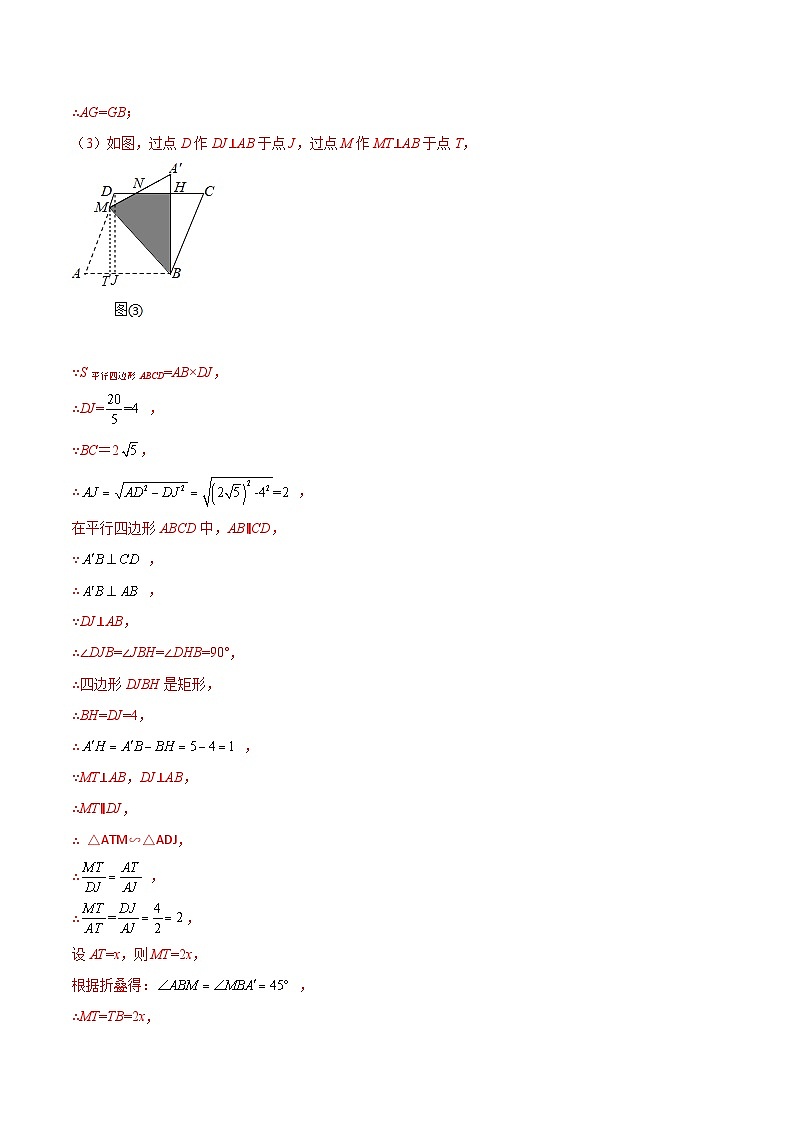 第13讲 轴对称与旋转（压轴题组）（解析版）-2022年中考数学大复习（知识点·易错点·题型训练·压轴题组）第3页