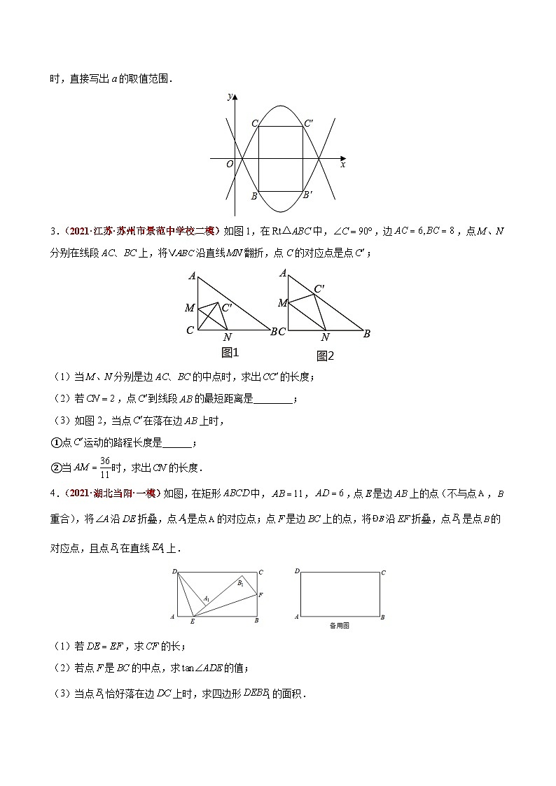 第13讲 轴对称与旋转（压轴题组）（原卷版）-2022年中考数学大复习（知识点·易错点·题型训练·压轴题组）第2页