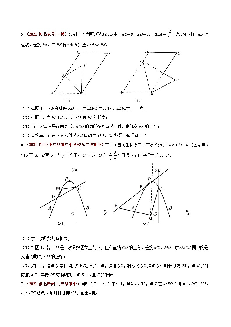 第13讲 轴对称与旋转（压轴题组）（原卷版）-2022年中考数学大复习（知识点·易错点·题型训练·压轴题组）第3页