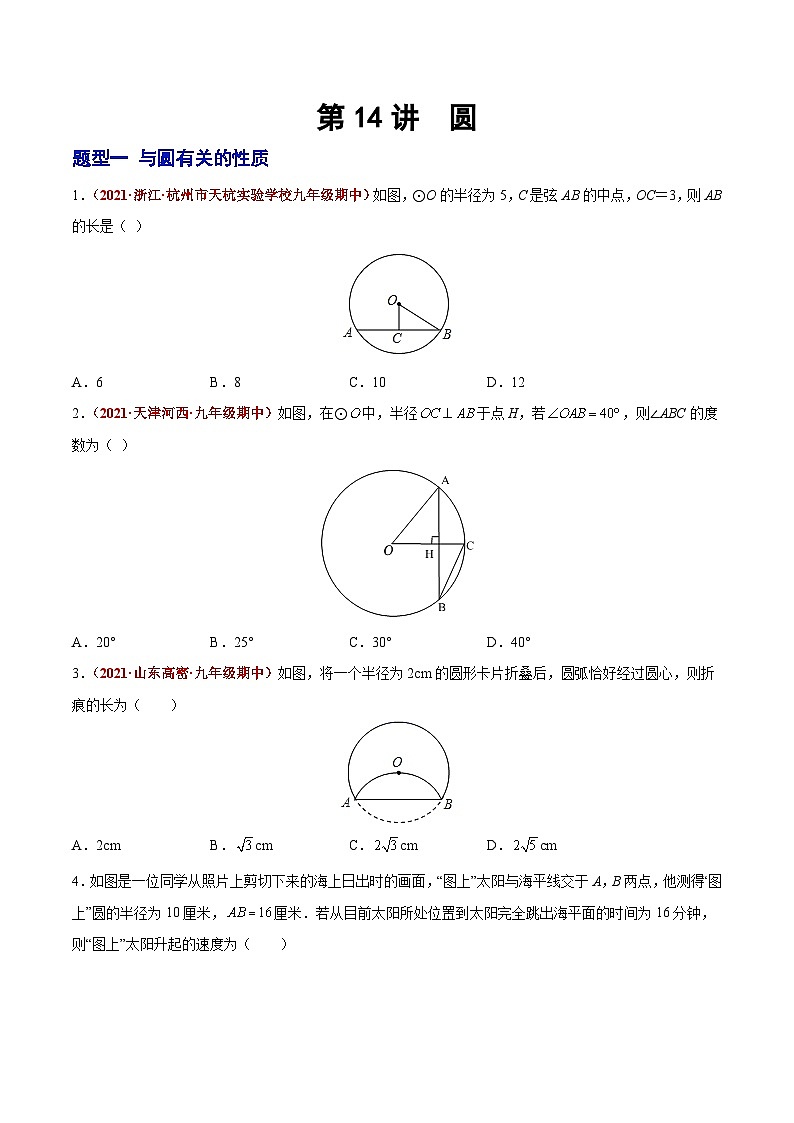第14讲 圆（题型训练）（原卷版）-2022年中考数学大复习（知识点·易错点·题型训练·压轴题组）第1页