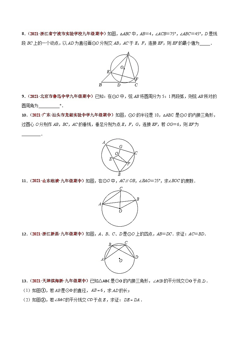 第14讲 圆（题型训练）（原卷版）-2022年中考数学大复习（知识点·易错点·题型训练·压轴题组）第3页
