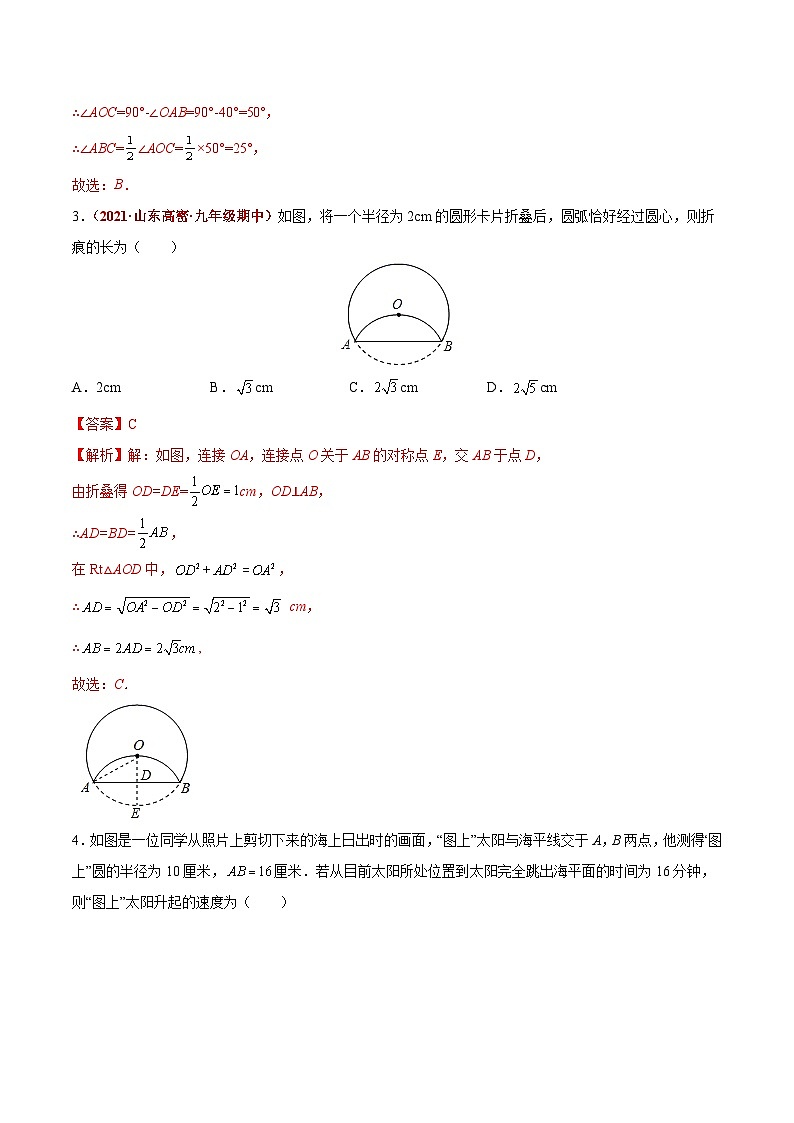第14讲 圆（题型训练）（解析版）-2022年中考数学大复习（知识点·易错点·题型训练·压轴题组）第2页