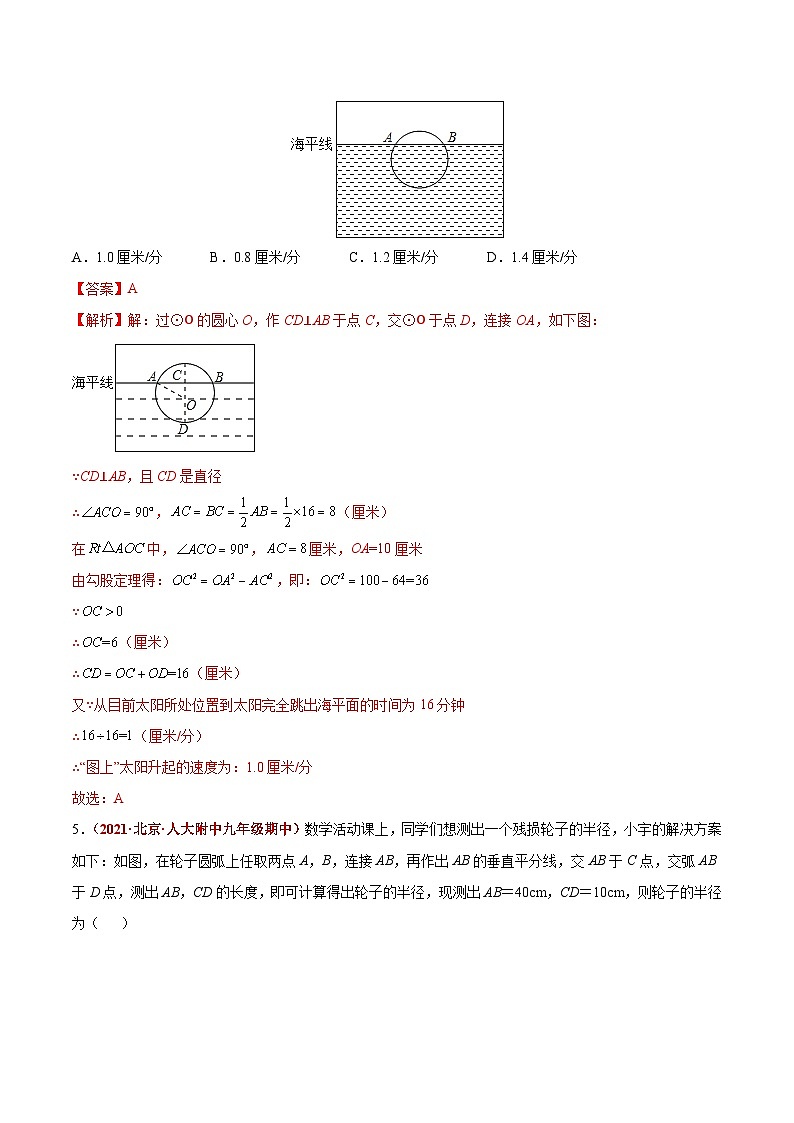 第14讲 圆（题型训练）（解析版）-2022年中考数学大复习（知识点·易错点·题型训练·压轴题组）第3页