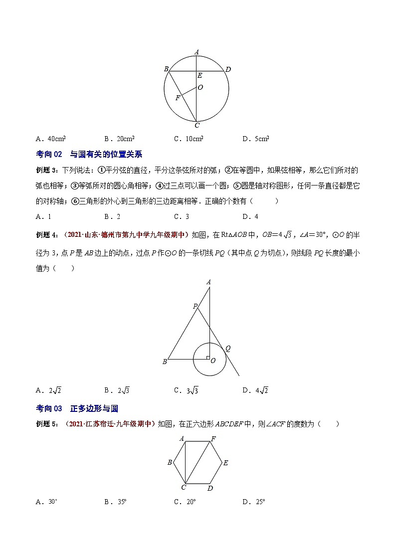 第14讲 圆（易错点梳理+微练习）-2022年中考数学大复习（知识点·易错点·题型训练·压轴题组）02