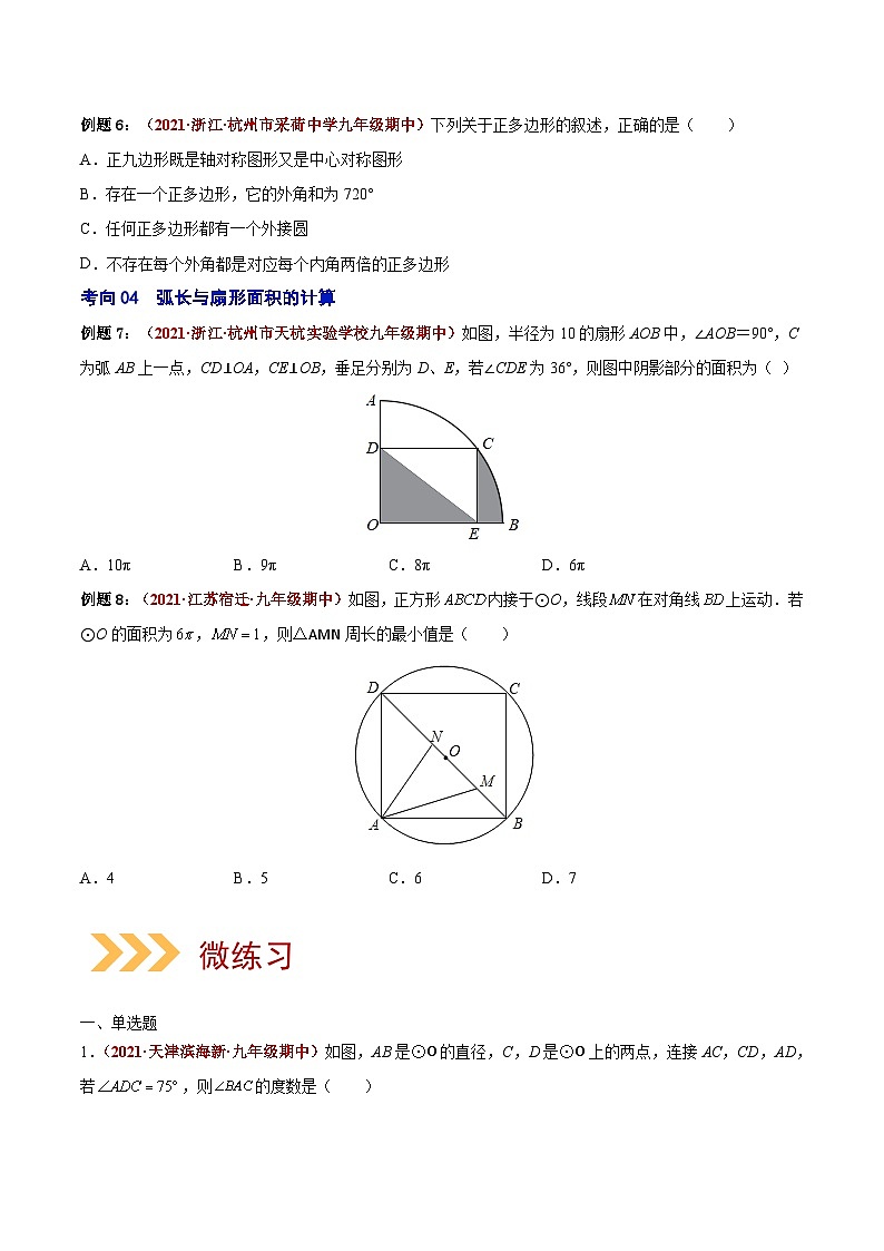 第14讲 圆（易错点梳理+微练习）-2022年中考数学大复习（知识点·易错点·题型训练·压轴题组）03
