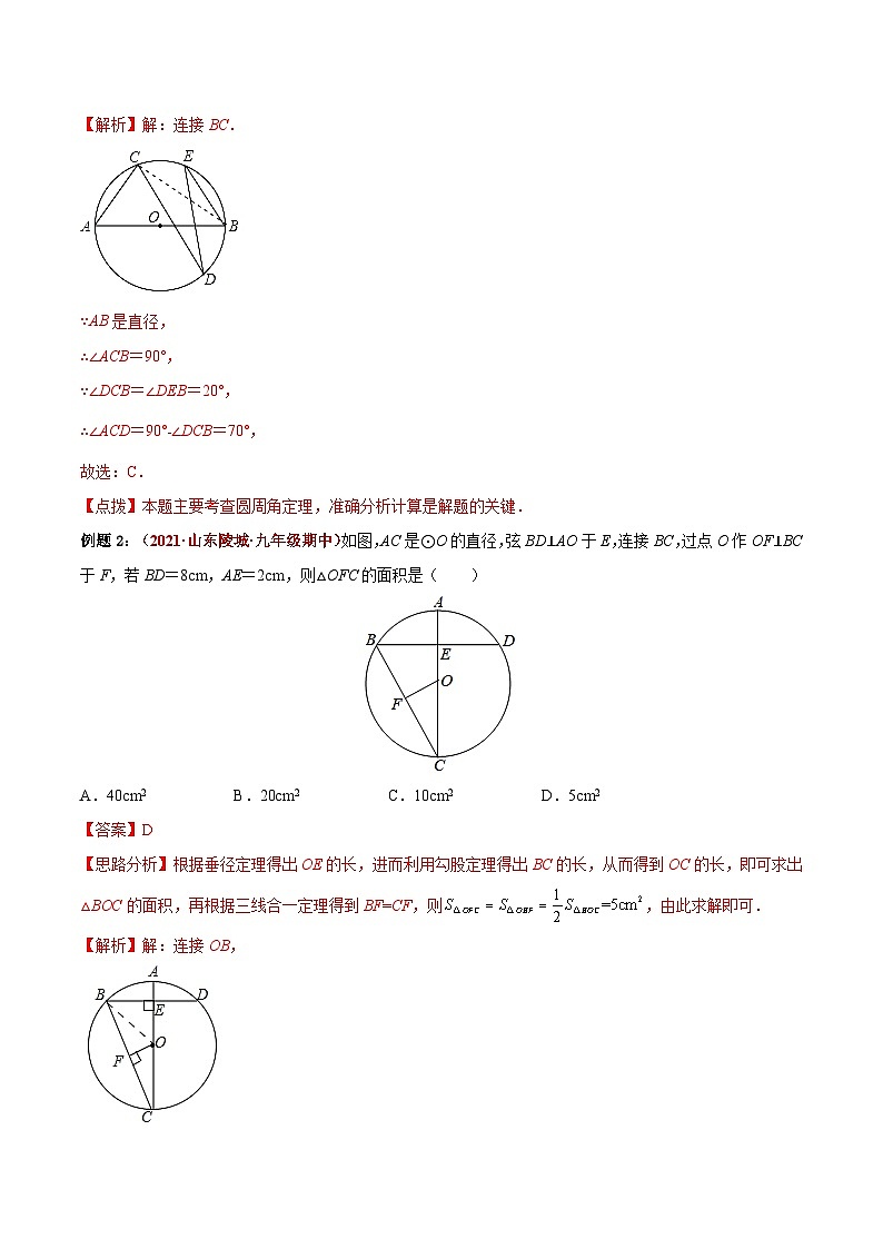 第14讲 圆（易错点梳理+微练习）-2022年中考数学大复习（知识点·易错点·题型训练·压轴题组）02