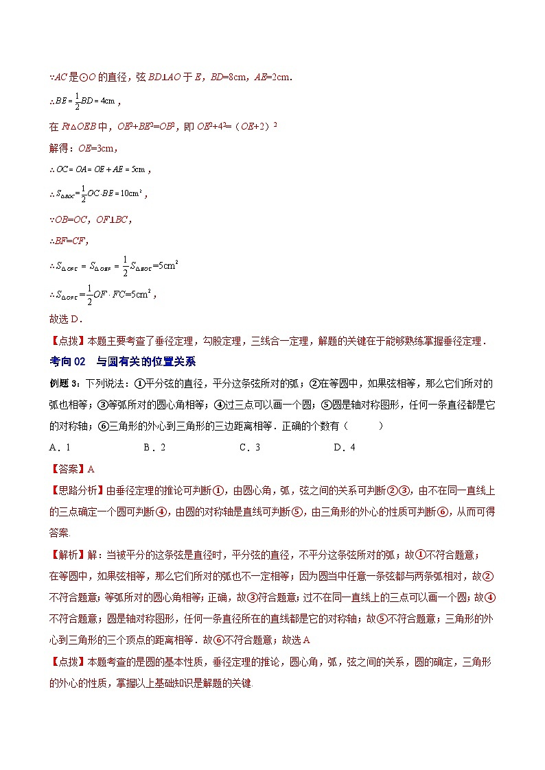 第14讲 圆（易错点梳理+微练习）-2022年中考数学大复习（知识点·易错点·题型训练·压轴题组）03