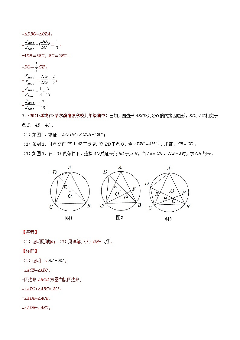 第14讲 圆（压轴题组）（解析版）-2022年中考数学大复习（知识点·易错点·题型训练·压轴题组）第3页