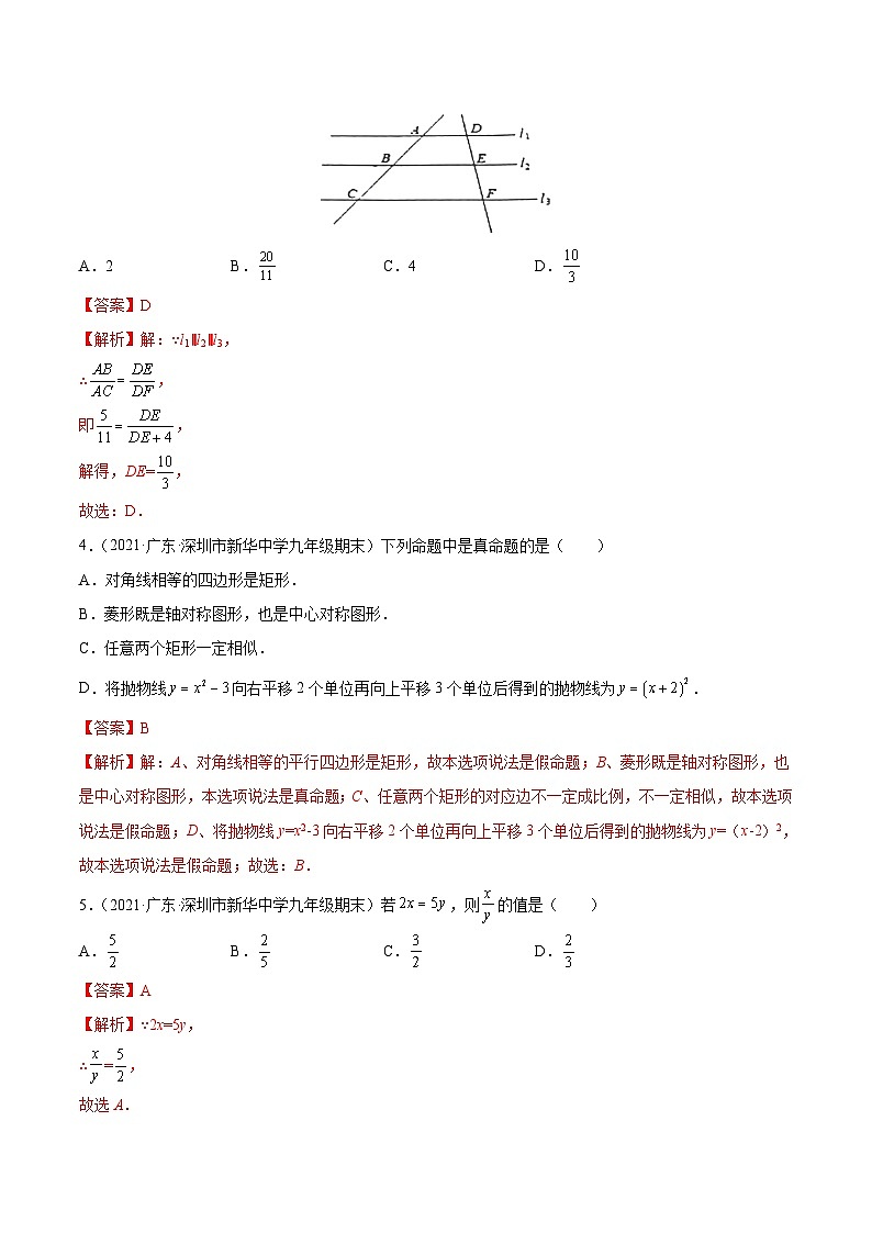 第15讲 相似、投影与视图（题型训练）-2022年中考数学大复习（知识点·易错点·题型训练·压轴题组）02