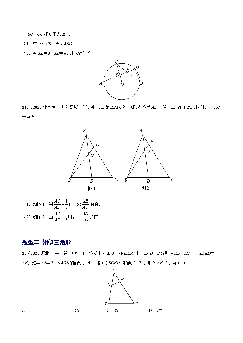第15讲 相似、投影与视图（题型训练）-2022年中考数学大复习（知识点·易错点·题型训练·压轴题组）03