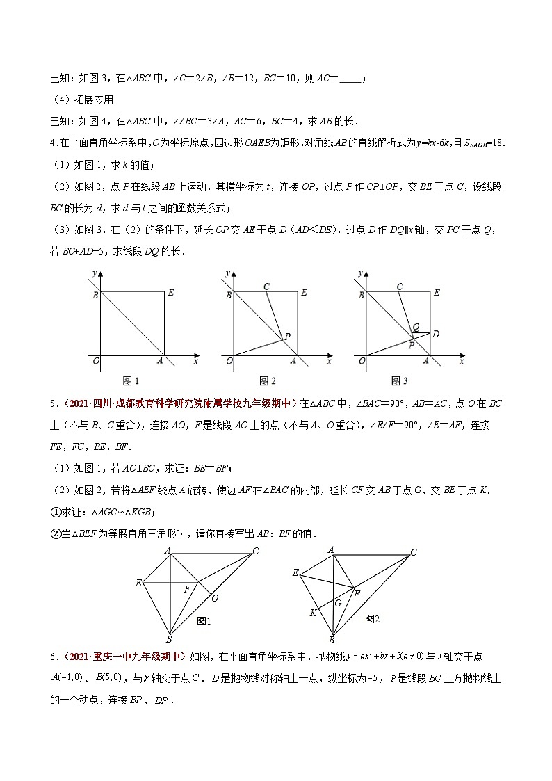 第15讲 相似、投影与视图（压轴题组）（原卷版）-2022年中考数学大复习（知识点·易错点·题型训练·压轴题组）第3页