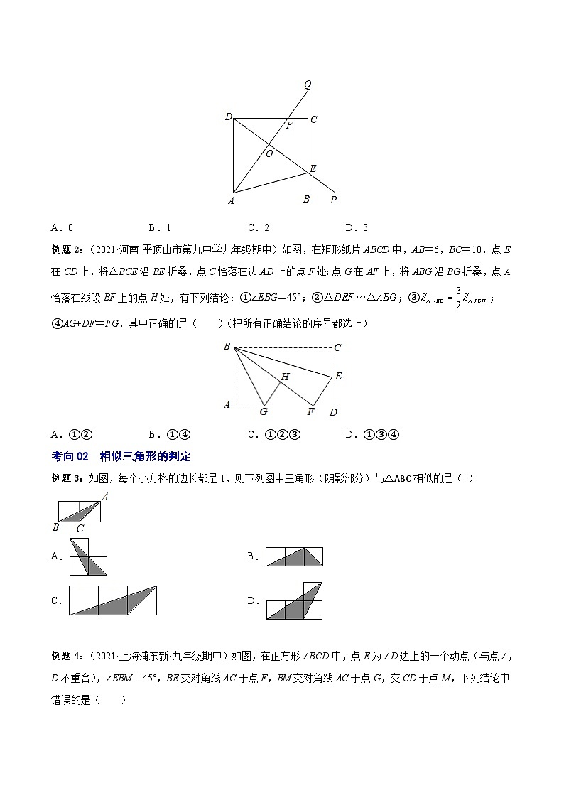 第15讲 相似、投影与视图（易错点梳理+微练习）-2022年中考数学大复习（知识点·易错点·题型训练·压轴题组）02