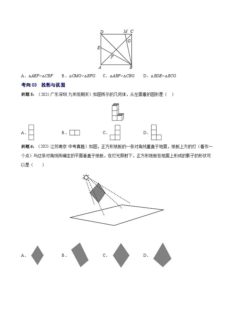 第15讲 相似、投影与视图（易错点梳理+微练习）-2022年中考数学大复习（知识点·易错点·题型训练·压轴题组）03