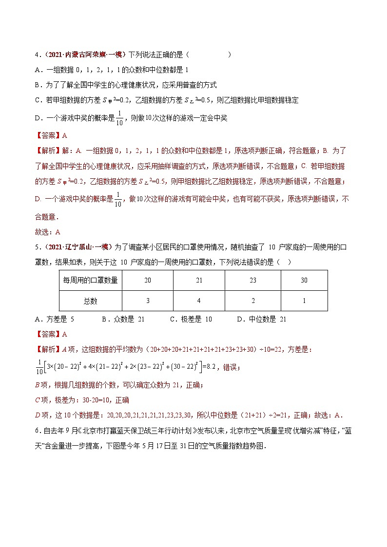 第16讲 统计与概率（题型训练）-2022年中考数学大复习（知识点·易错点·题型训练·压轴题组）03