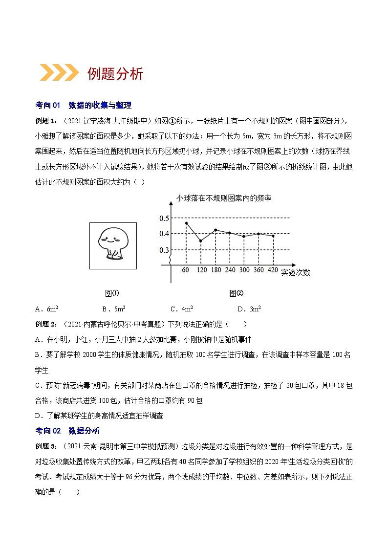 第16讲 统计与概率（易错点梳理+微练习）（原卷版）-2022年中考数学大复习（知识点·易错点·题型训练·压轴题组）第2页