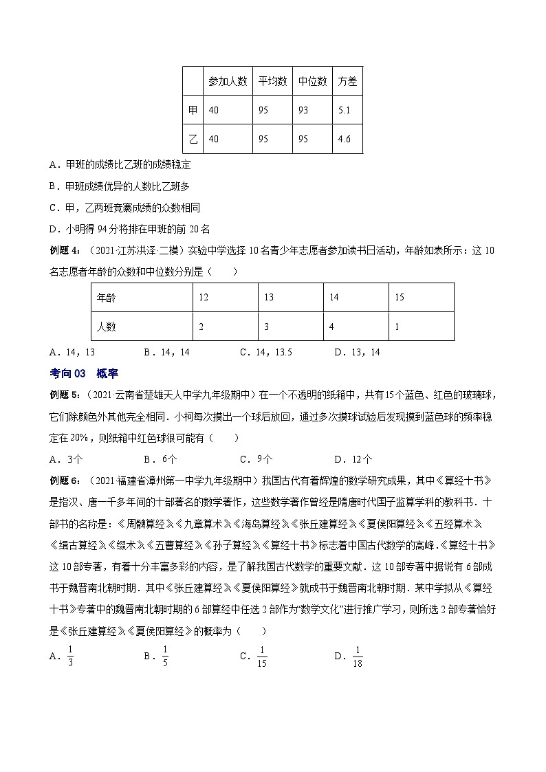 第16讲 统计与概率（易错点梳理+微练习）（原卷版）-2022年中考数学大复习（知识点·易错点·题型训练·压轴题组）第3页
