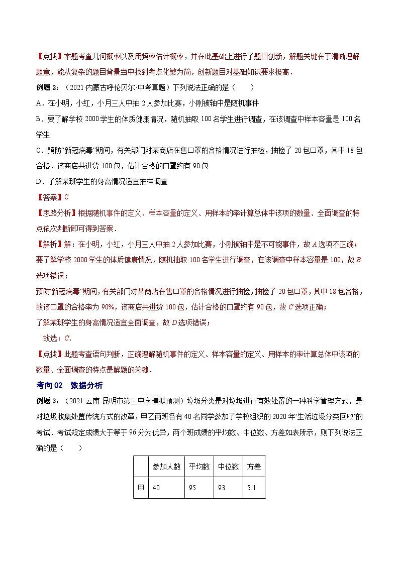 第16讲 统计与概率（易错点梳理+微练习）（解析版）-2022年中考数学大复习（知识点·易错点·题型训练·压轴题组）第3页