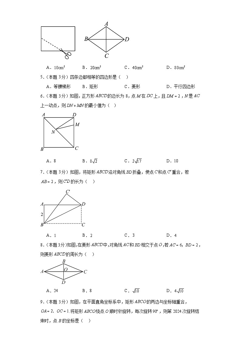 2023-2024学年数学八年级特殊平行四边形单元测试试题（鲁教版（五四制））基础卷一含解析02