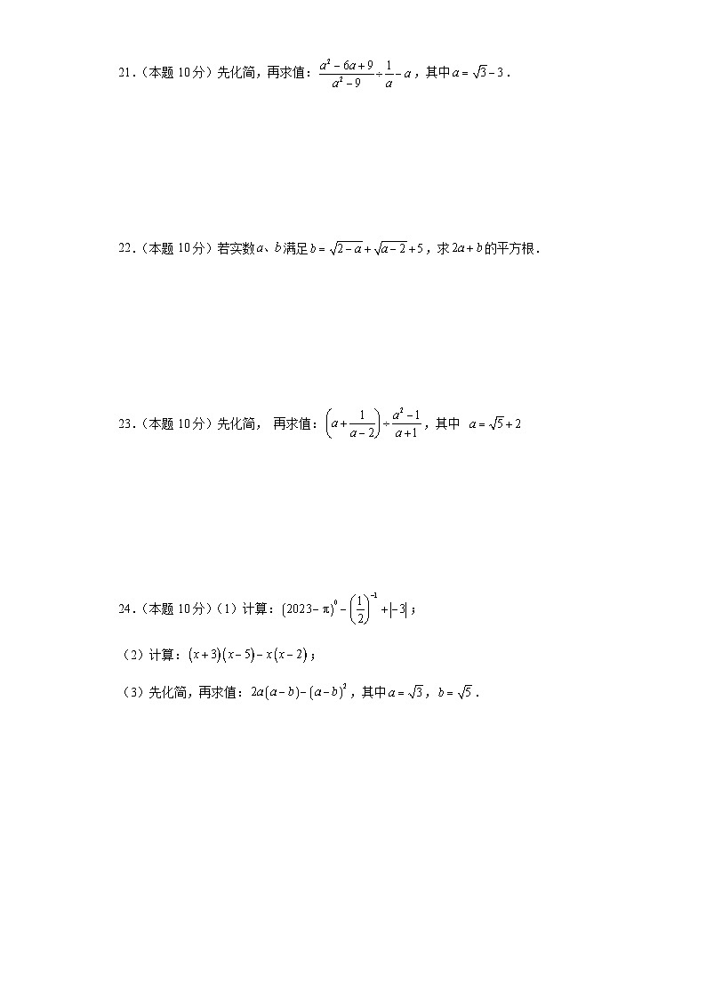 2023-2024学年数学八年级二次根式单元测试试题（沪科版）基础卷一含解析03