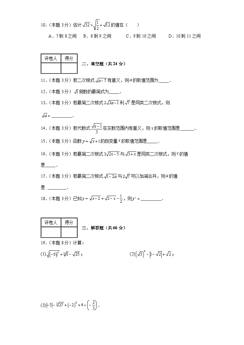 2023-2024学年数学八年级二次根式单元测试试题（浙教版）基础卷一含解析02