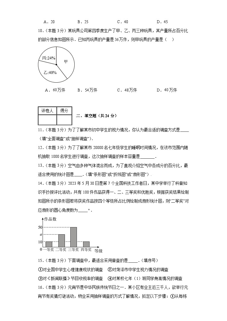 2023-2024学年数学八年级数据的收集、整理、描述单元测试试题（苏科版）基础卷一含解析第3页