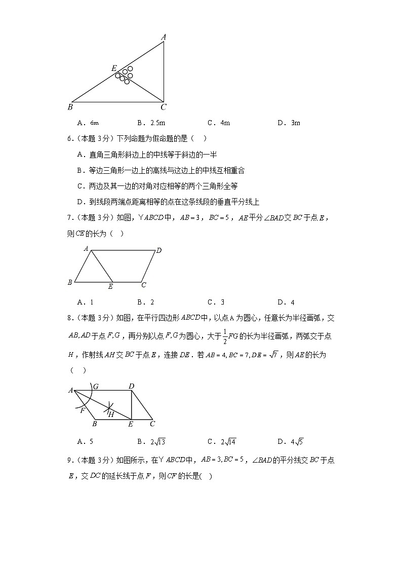 2023-2024学年数学八年级平行四边形单元测试试题（青岛版）基础卷一含解析第2页